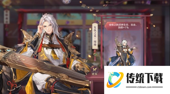 三国志幻想大陆 2 周瑜最强阵容搭配攻略：武将选择与战法推荐