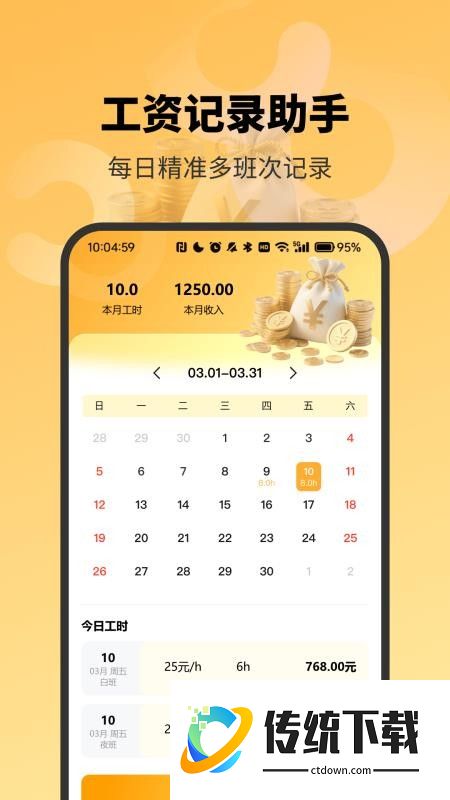 精准工资记录助手最新版