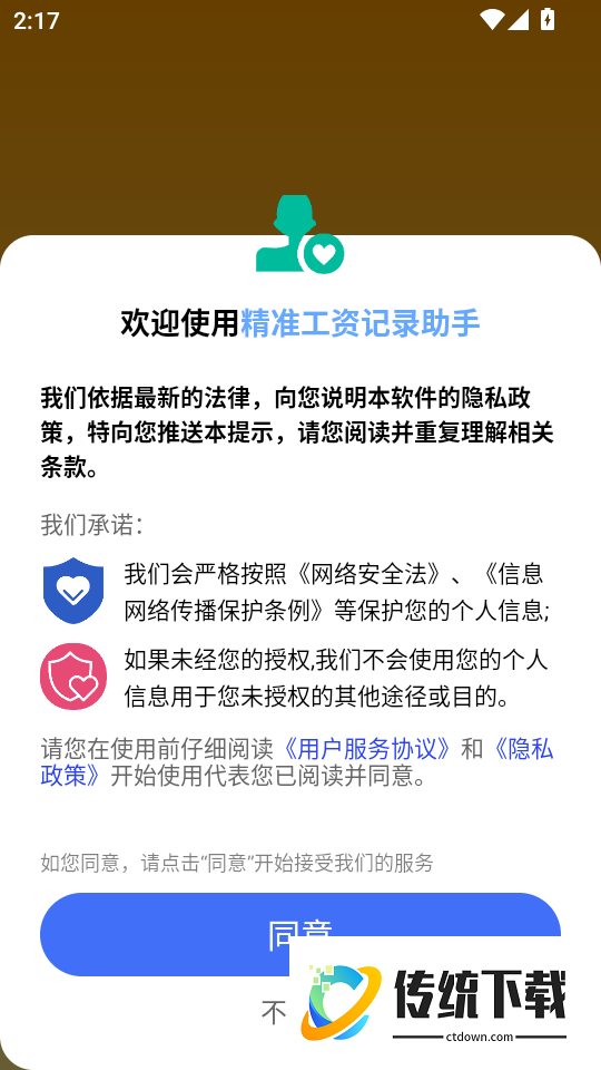 精准工资记录助手最新版