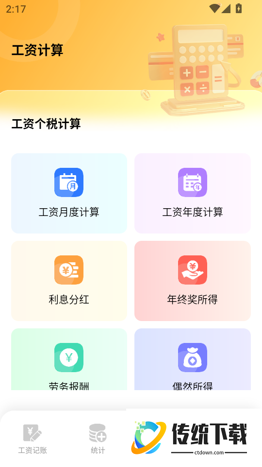 精准工资记录助手最新版