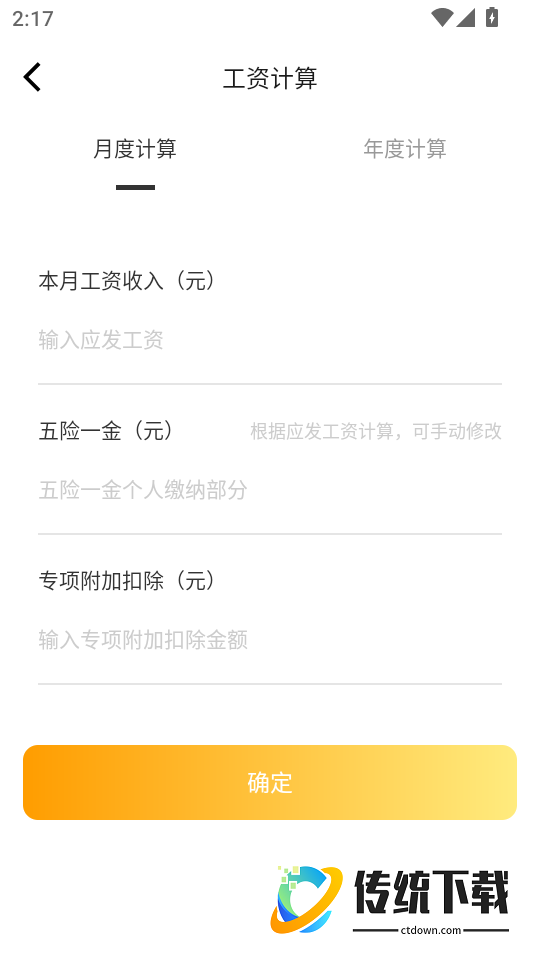 精准工资记录助手最新版