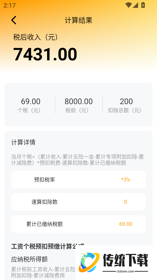 精准工资记录助手最新版