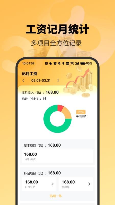 精准工资记录助手最新版