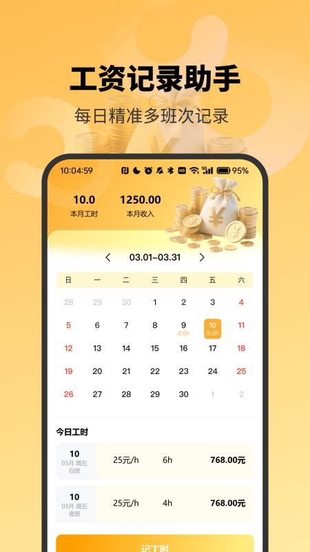 精准工资记录助手最新版
