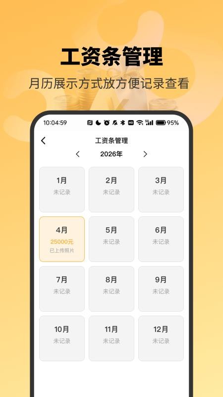 精准工资记录助手最新版