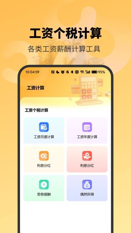 精准工资记录助手最新版