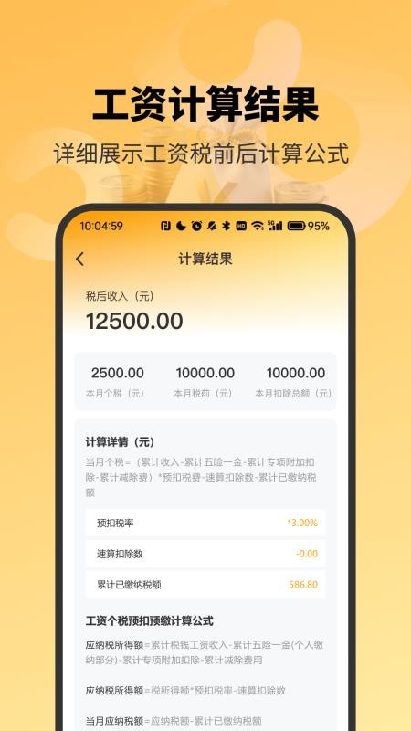 精准工资记录助手最新版