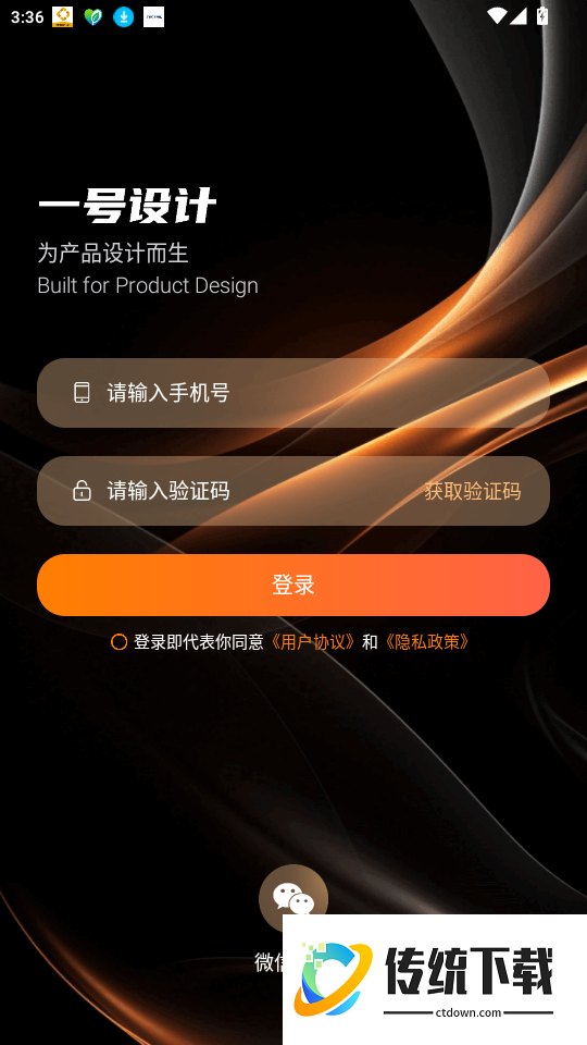 一号设计免费版APP