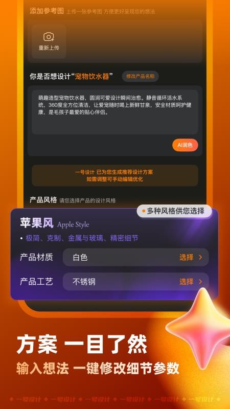 一号设计免费版APP