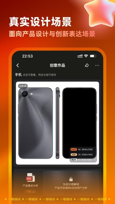 一号设计免费版APP