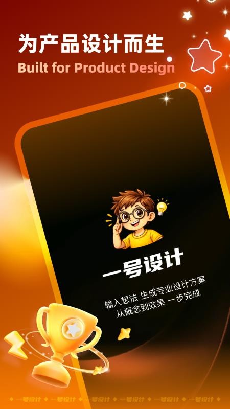 一号设计免费版APP