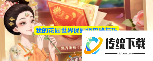 我的花园世界怎么玩法教程 我的花园世界保姆级攻略技巧