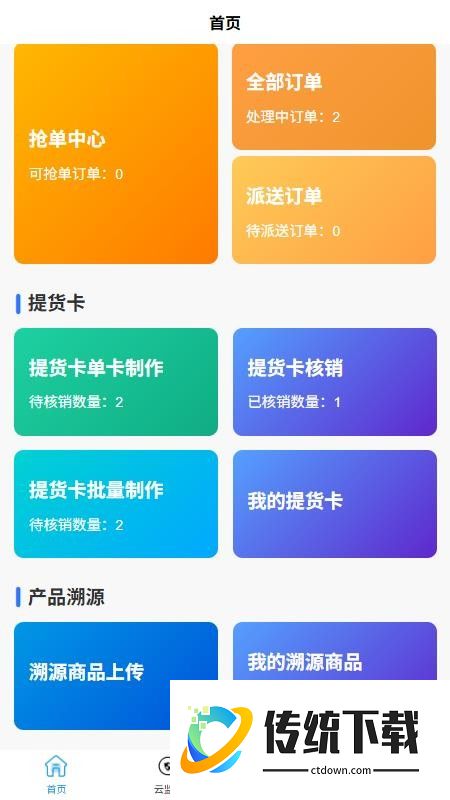 名饮智慧门店官方版
