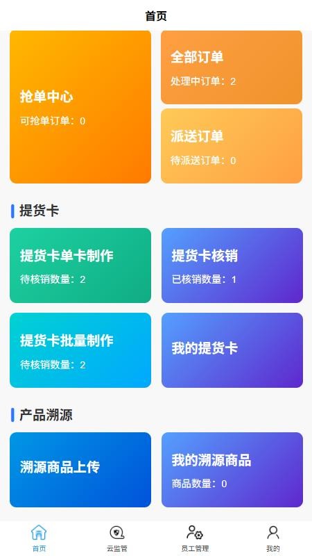 名饮智慧门店官方版