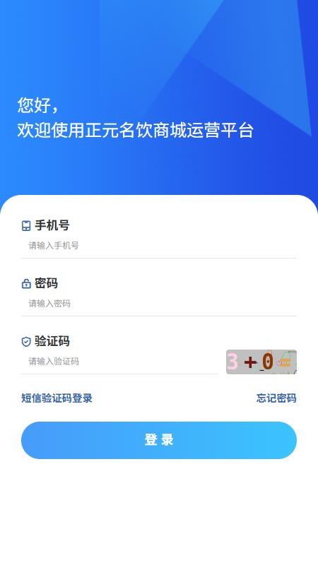 名饮智慧门店官方版