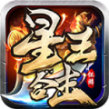 鸿游星王合击