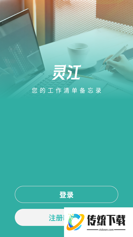 灵江软件