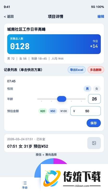 速客流手机版