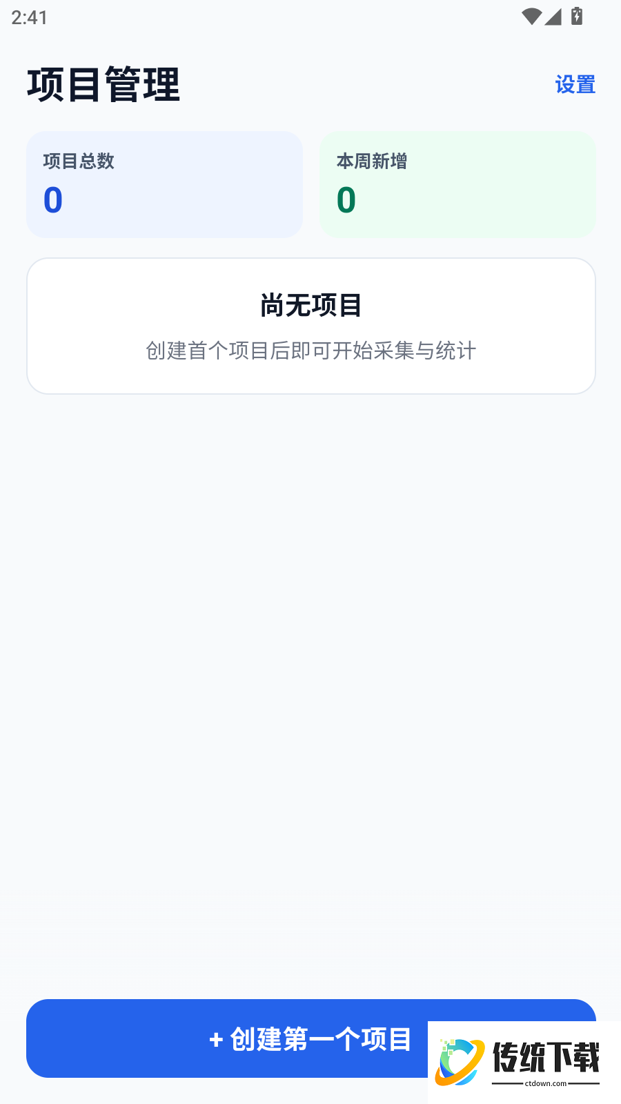 速客流手机版