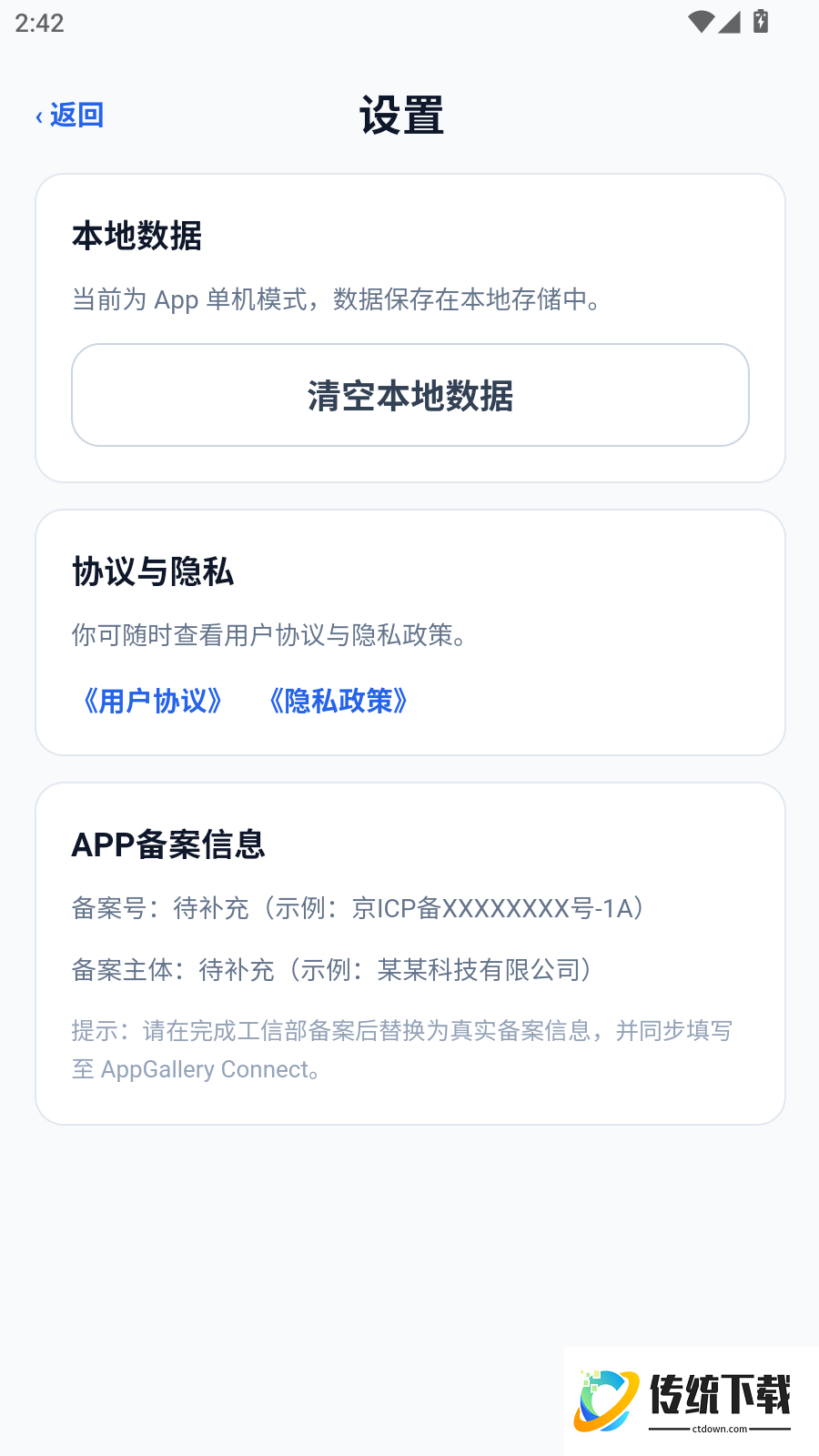 速客流手机版