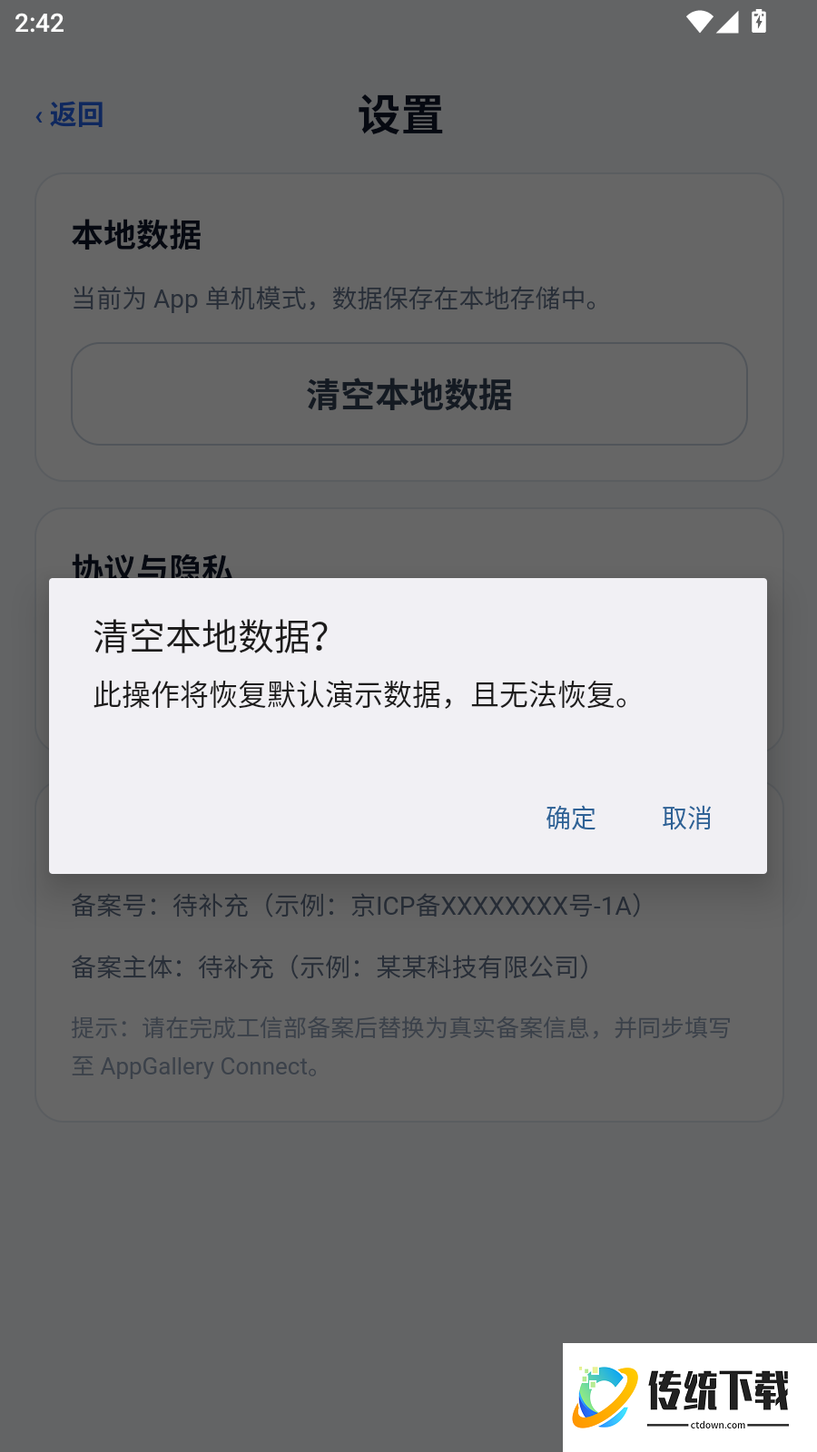 速客流手机版