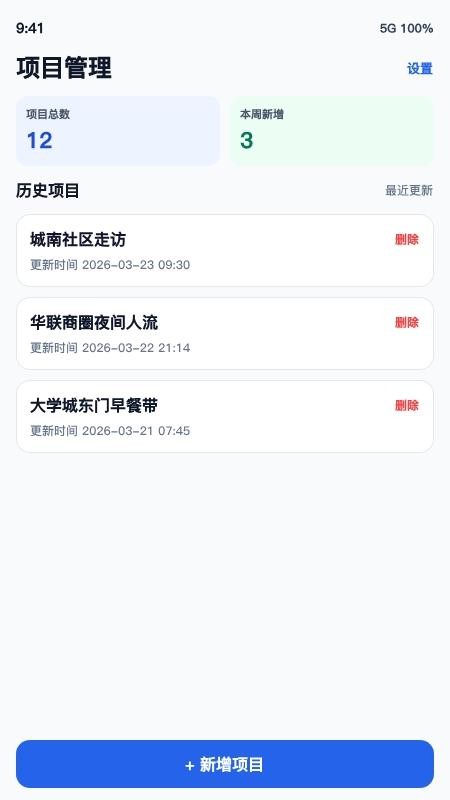 速客流手机版