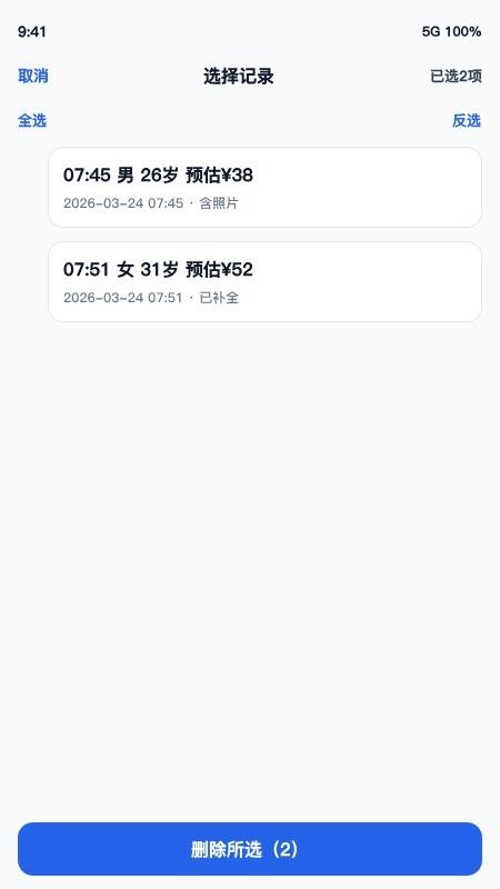 速客流手机版