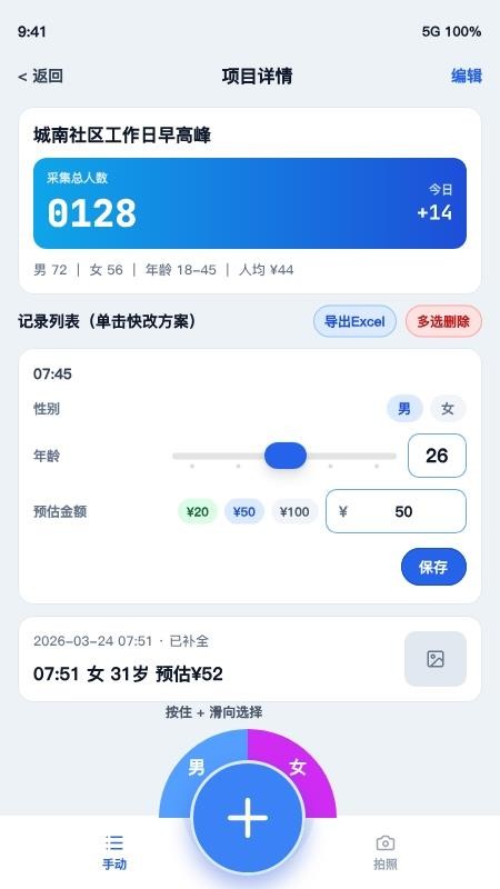 速客流手机版