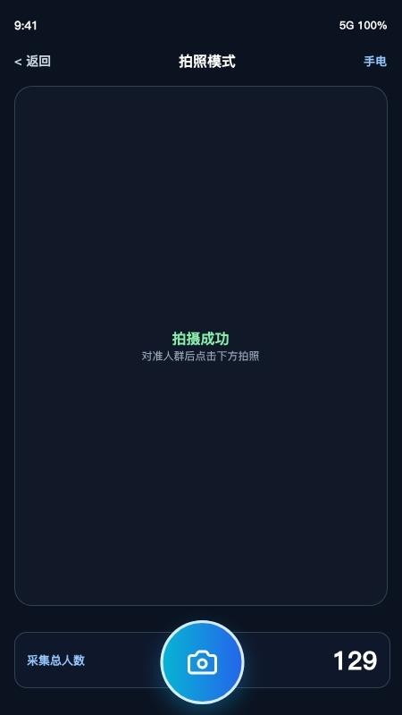 速客流手机版