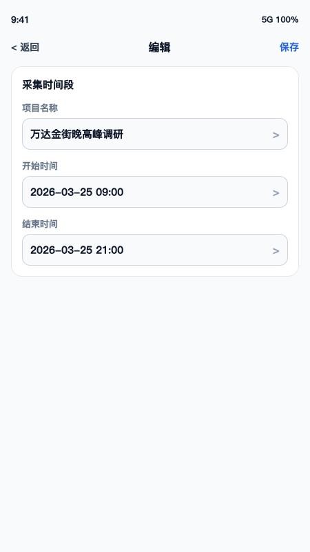 速客流手机版