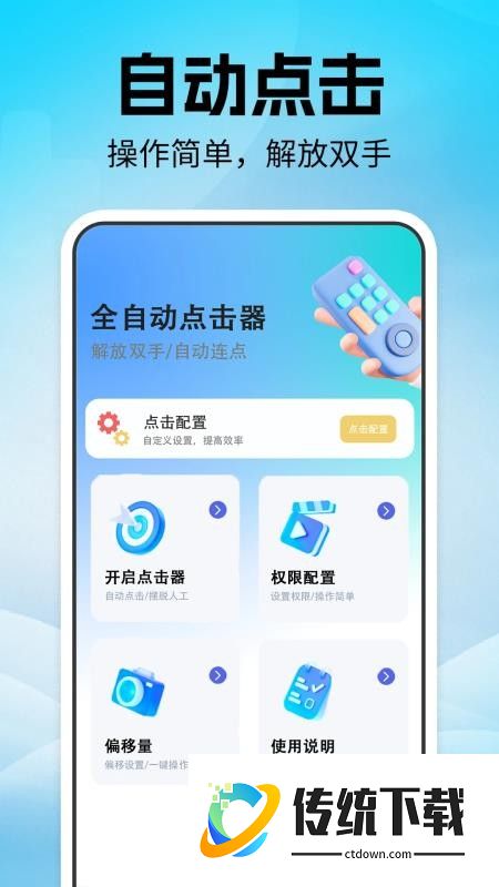 自动点击器—连击手机版