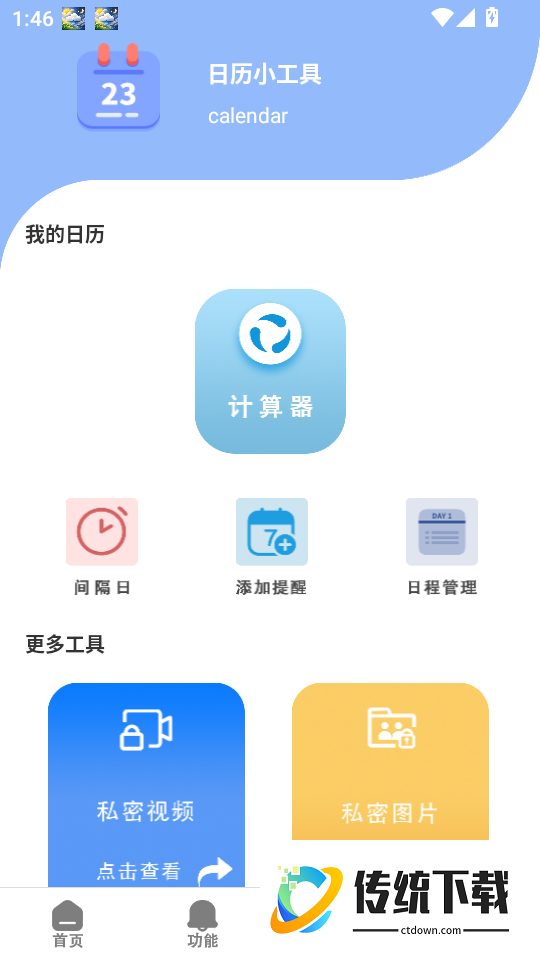 自动点击器—连击手机版