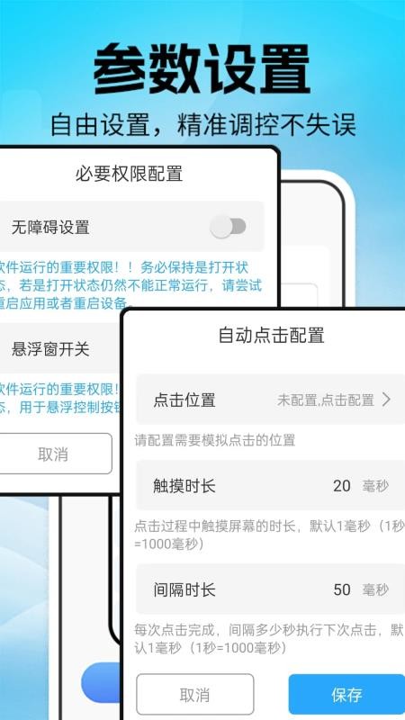 自动点击器—连击手机版