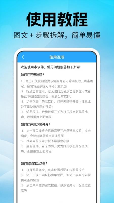 自动点击器—连击手机版