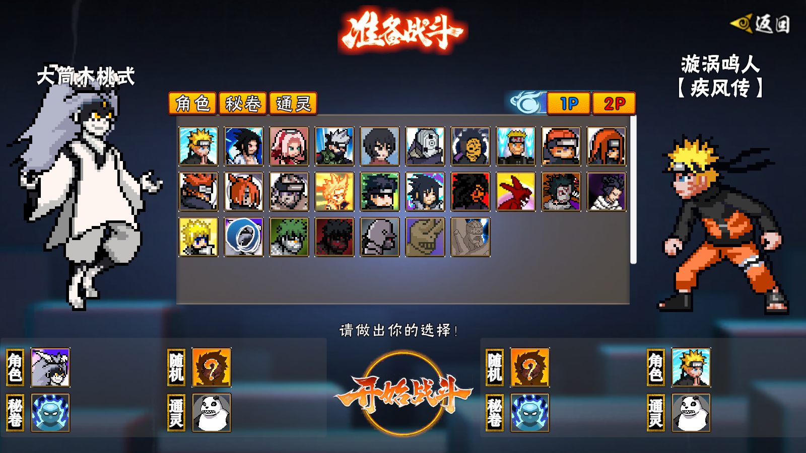 像素火影土子改版