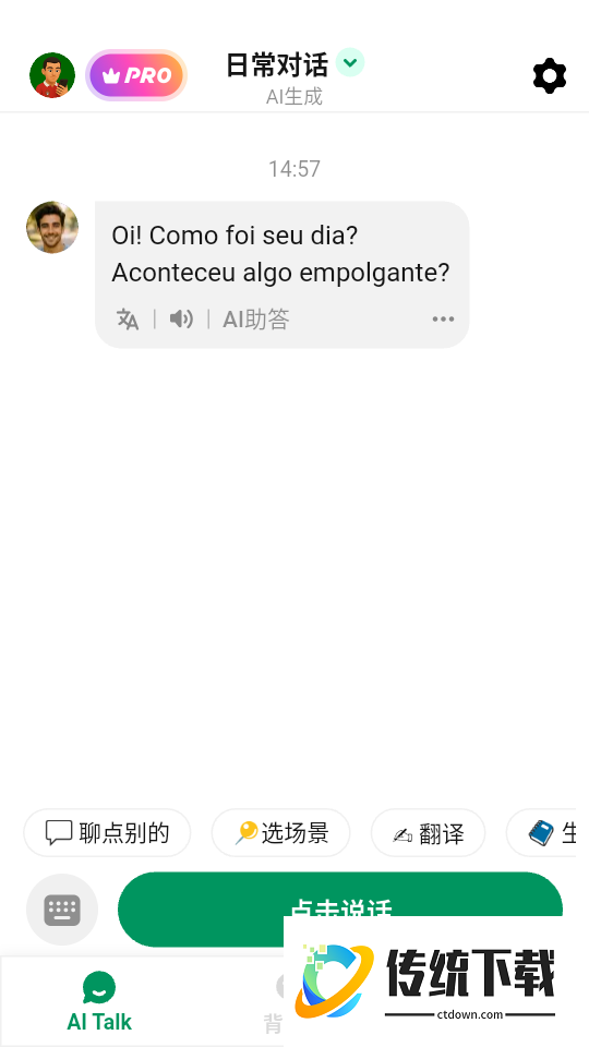葡语智能口语官网版