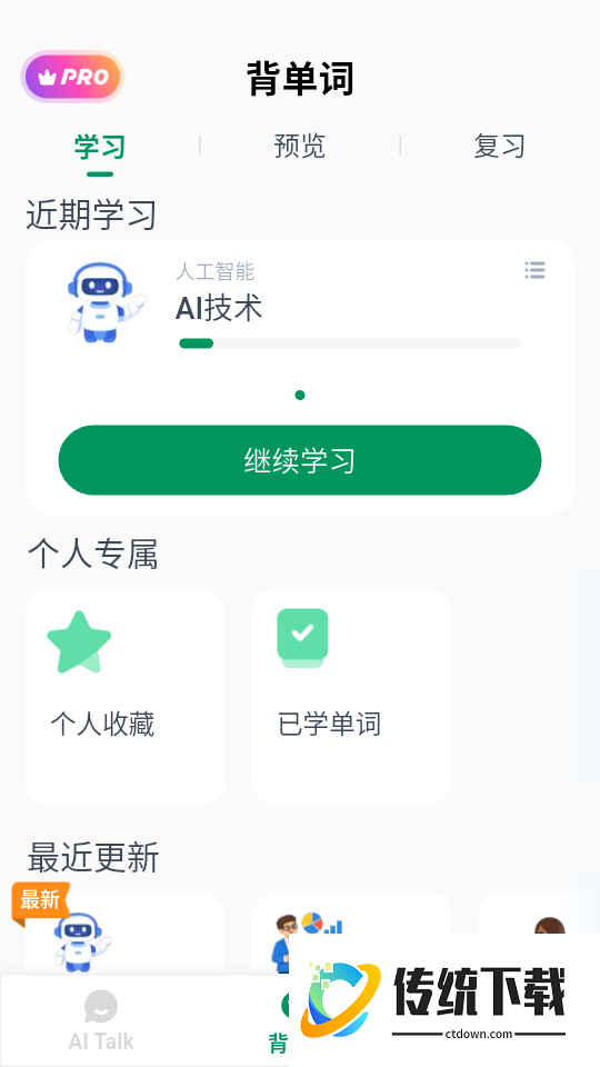葡语智能口语官网版