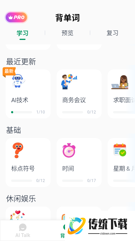 葡语智能口语官网版