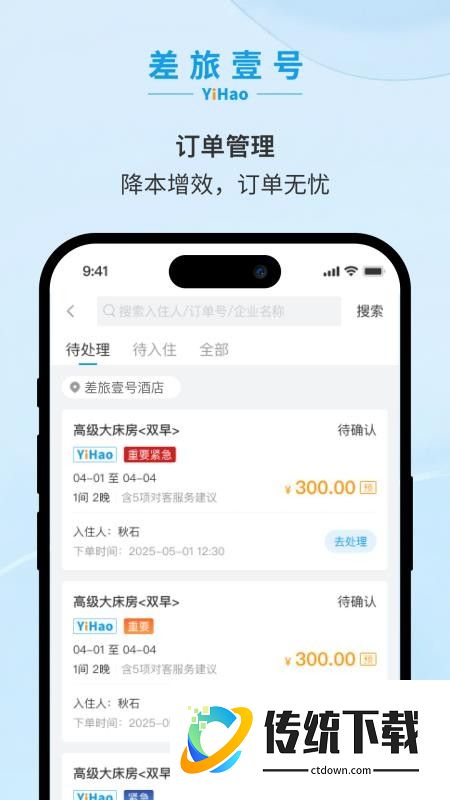 差旅壹号喜鹊最新版