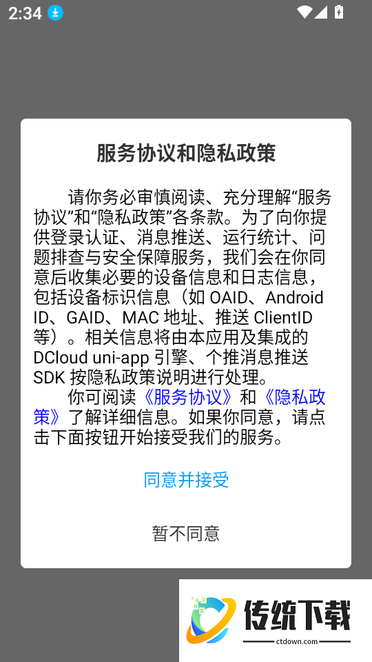 差旅壹号喜鹊最新版