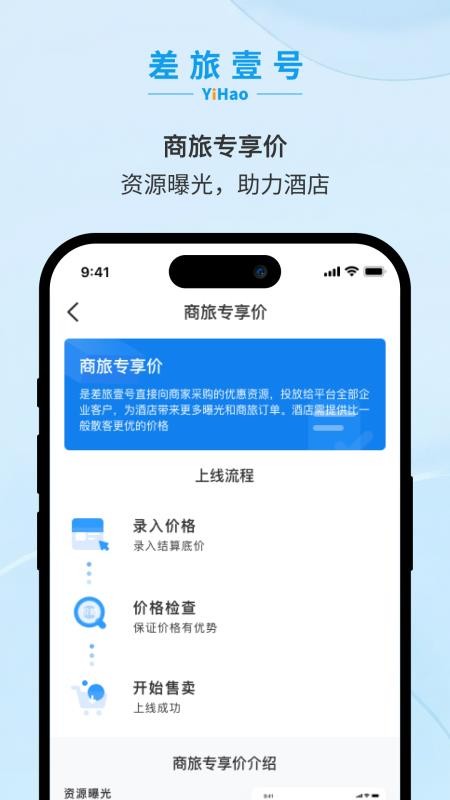 差旅壹号喜鹊最新版