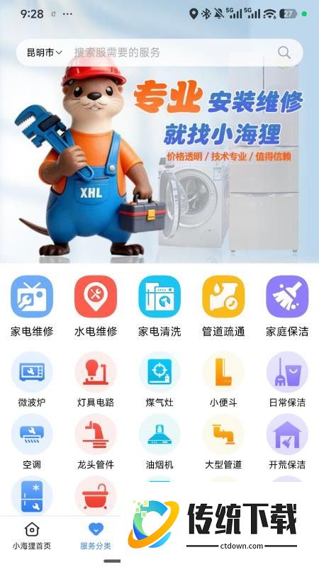 小海狸维修手机版APP