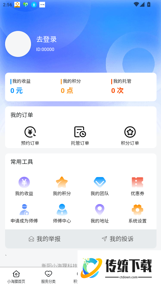 小海狸维修手机版APP