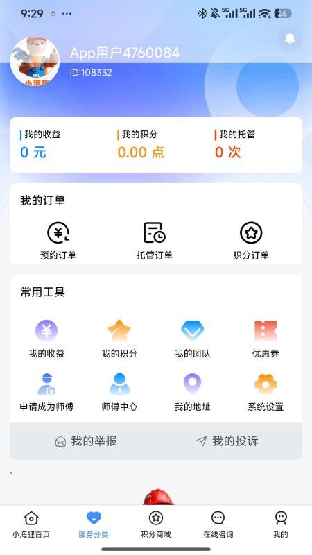 小海狸维修手机版APP