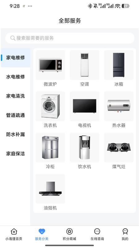 小海狸维修手机版APP