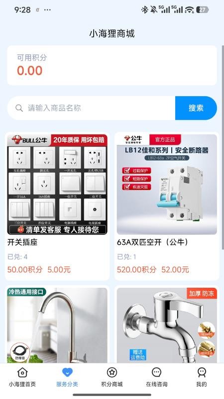 小海狸维修手机版APP