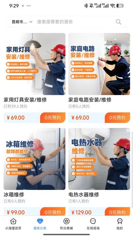 小海狸维修手机版APP