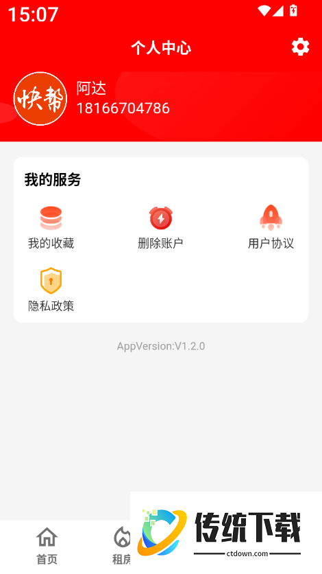 快帮安卓版
