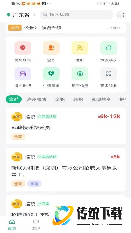 巡职最新版
