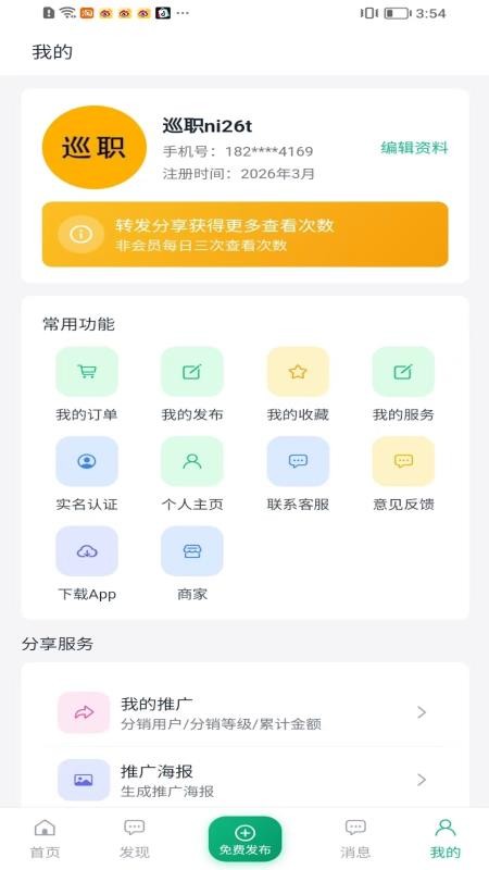 巡职最新版